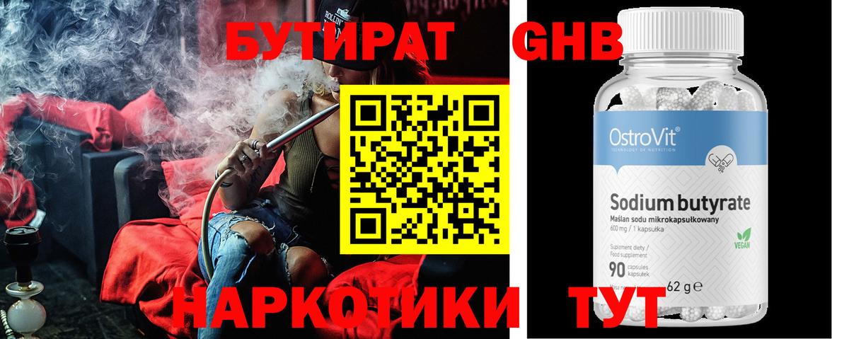 Бутират  Вход с VPN  Нефтеюганск  БУТИРАТ буратино 