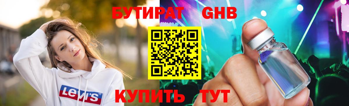 БУТИРАТ бутандиол Нефтеюганск
