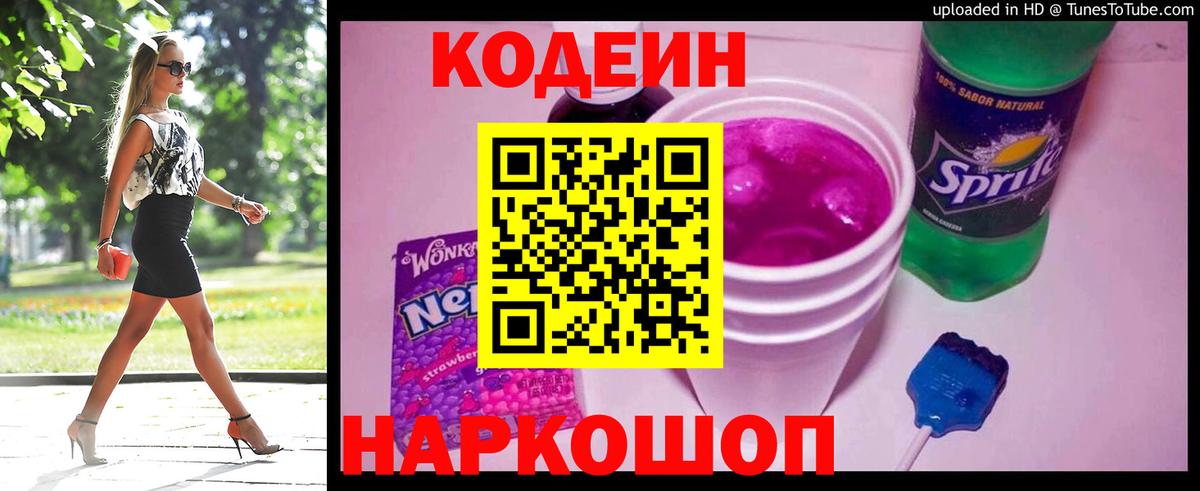Нефтеюганск  Codein Purple Drank  Вход с VPN 